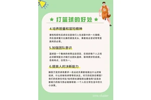篮球运动可以给孩子带来哪些好处